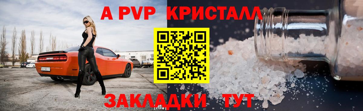 A PVP  Вход с VPN  Краснокаменск  Alfa_PVP Crystall  цена наркотик  A-PVP мука  A-PVP крисы CK 