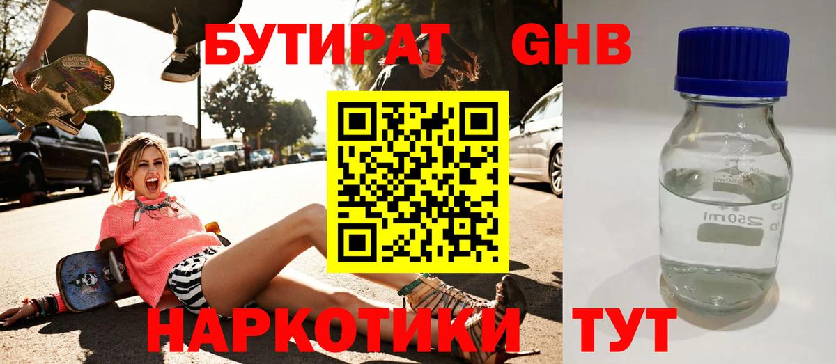 БУТИРАТ бутик Краснокаменск