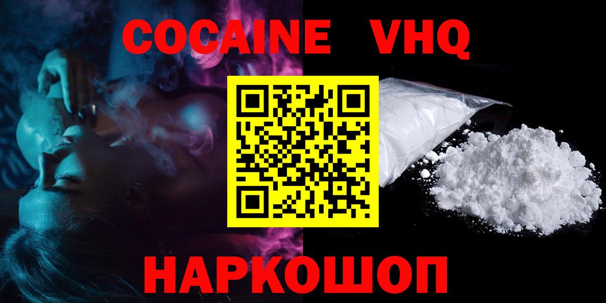 Краснокаменск  COCAIN Колумбийский  Вход с VPN  КОКАИН 97% 