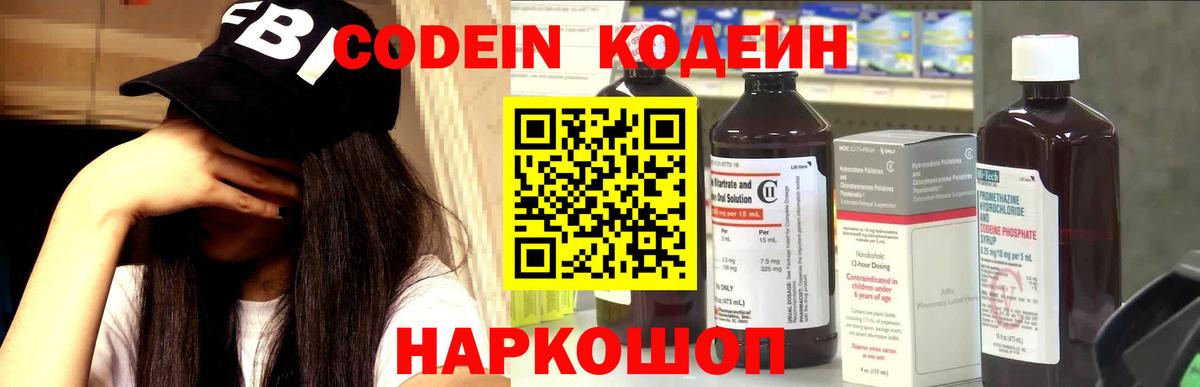 Кодеин напиток Lean (лин)  Вход с VPN  Краснокаменск  Кодеин Purple Drank 