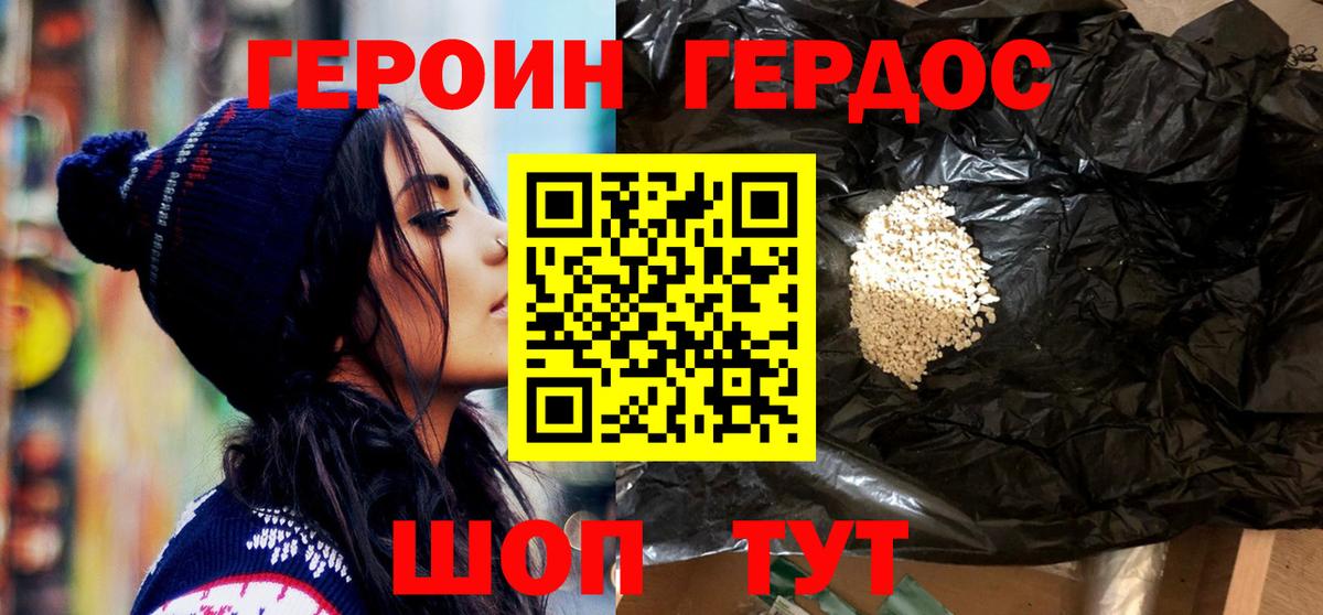 Героин хмурый  Героин  Краснокаменск  Вход с VPN 