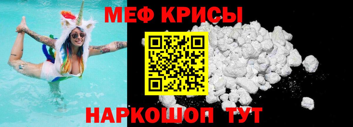 Меф  Краснокаменск